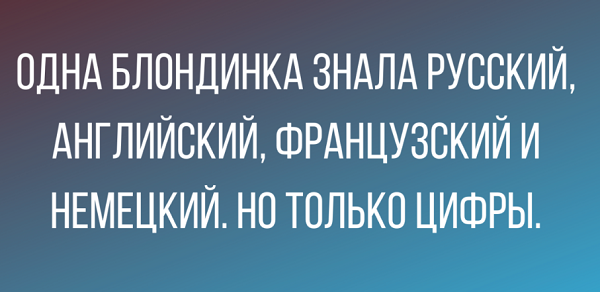 Анекдот про одно слово