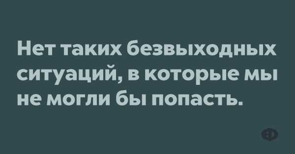 Анекдот про выход из ситуации