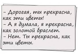 Анекдот про жену и новость