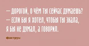 Анекдот про скуку и одиночество