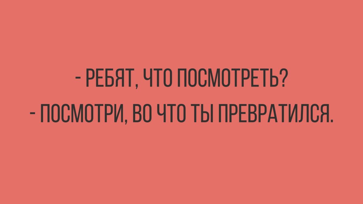 Анекдот про игру природы