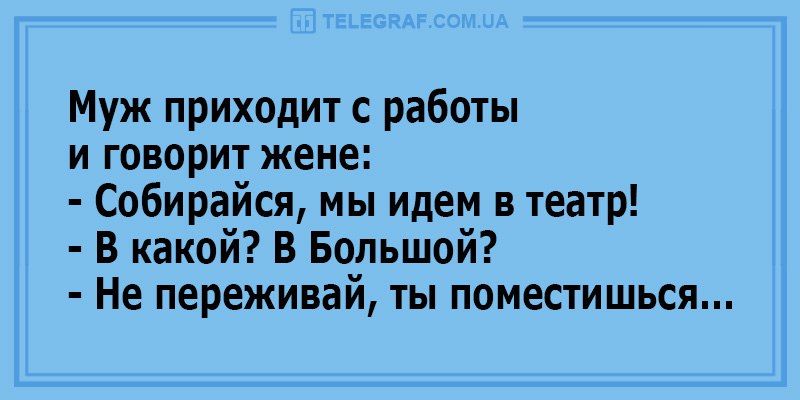 Анекдот про не такого