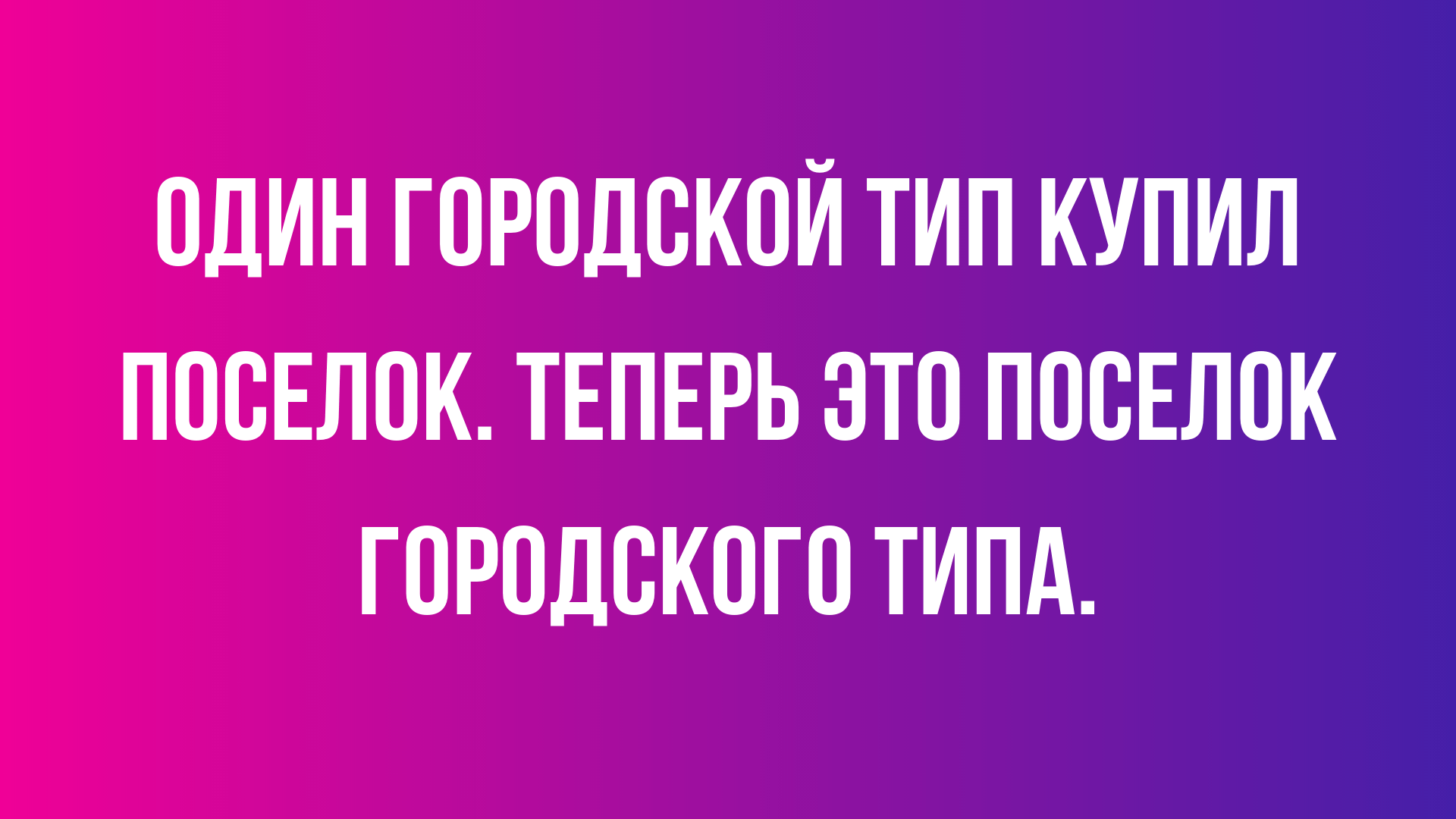 Анекдот про жену