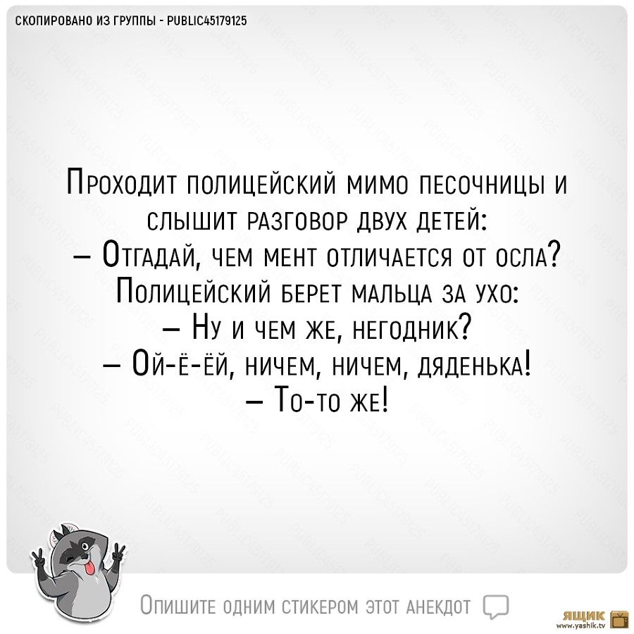 Анекдот про случай на остановке