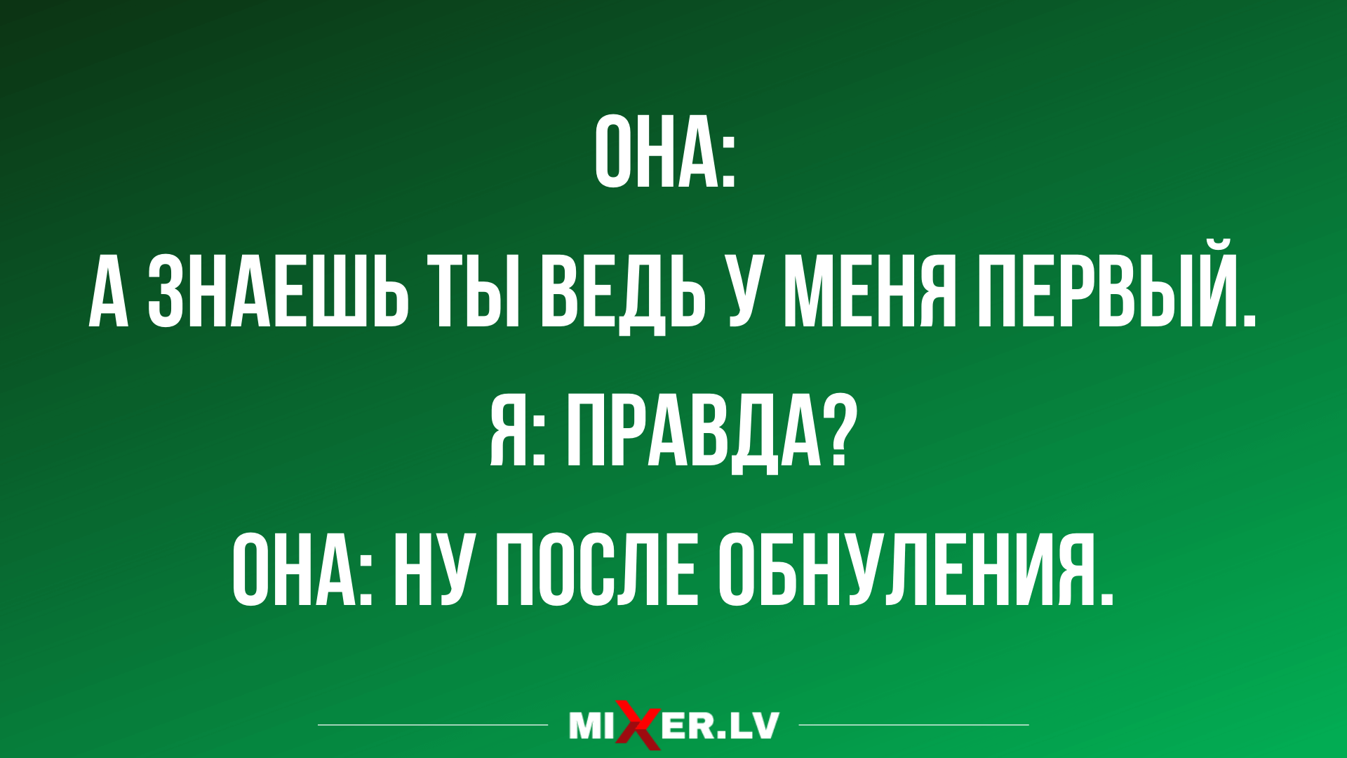 Анекдот про Ваньку и светлое