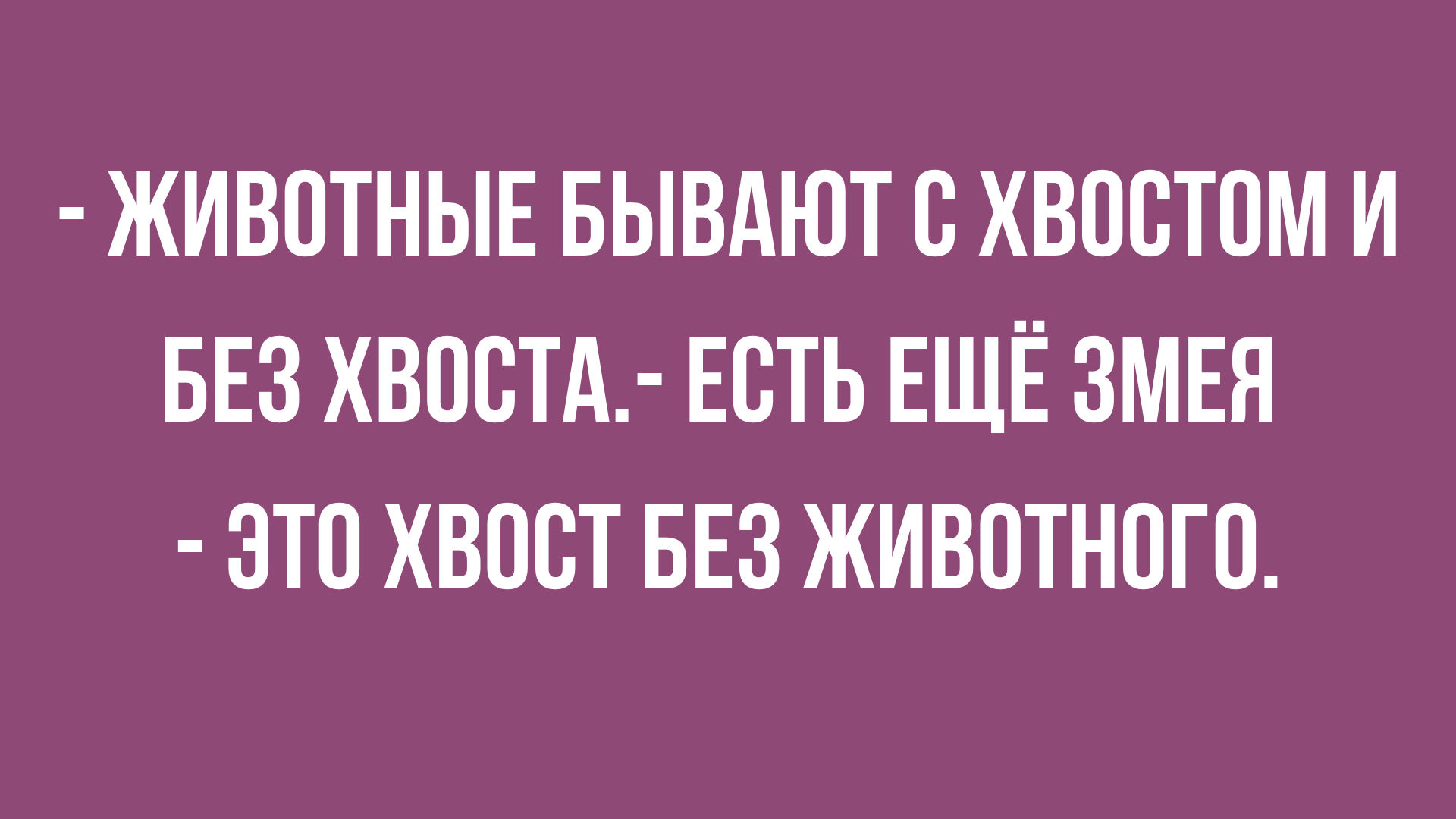 Анекдот про способ