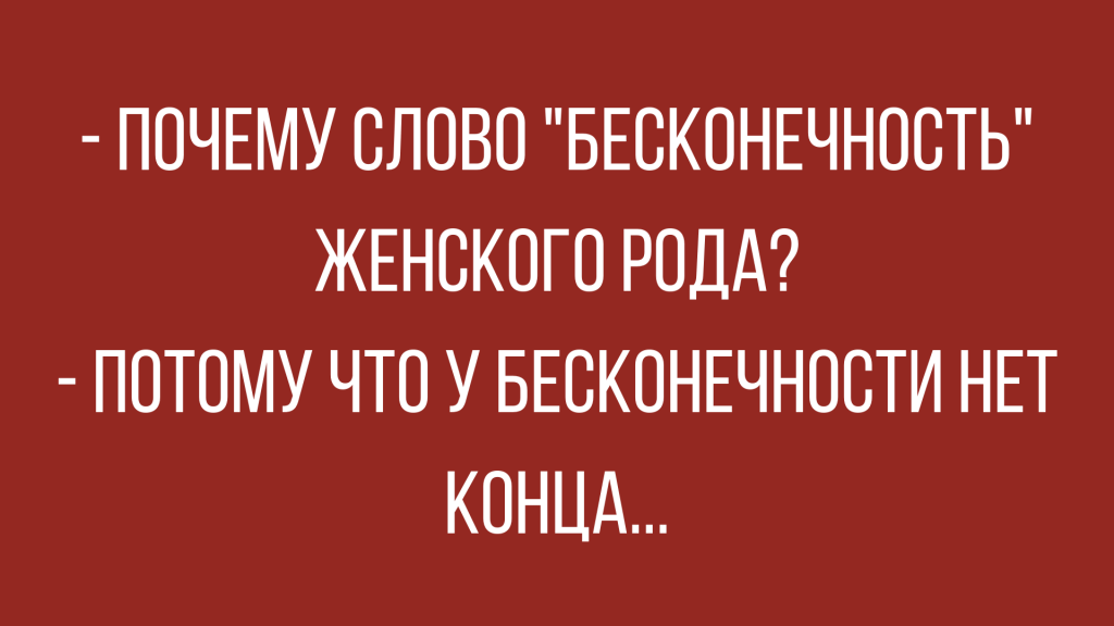 Анекдот про самое главное