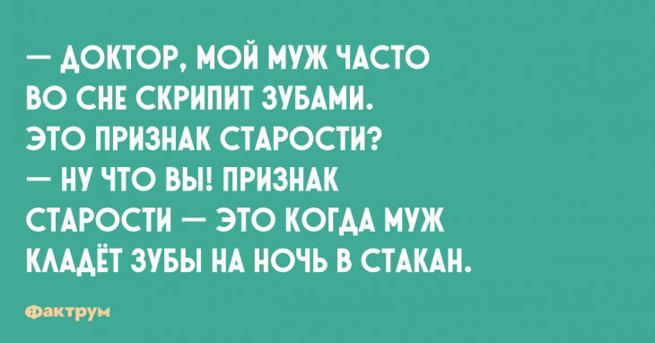 Анекдот про чистую правду