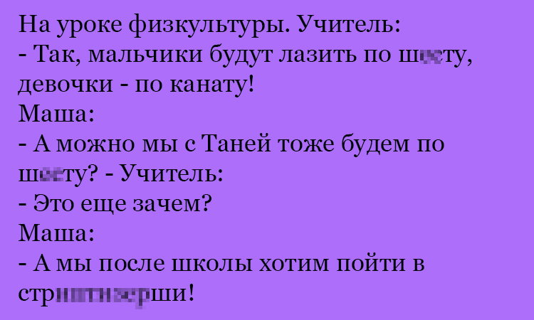 Анекдот про девочек и канат