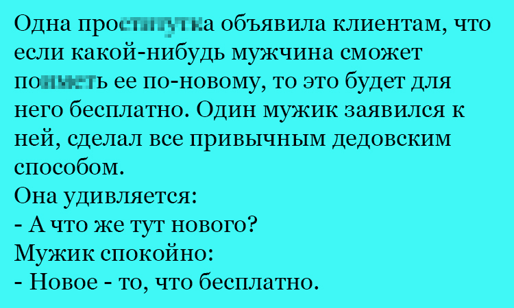 Анекдот про способ