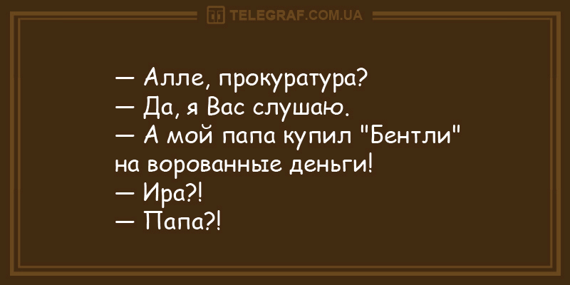 Анекдот про телефон