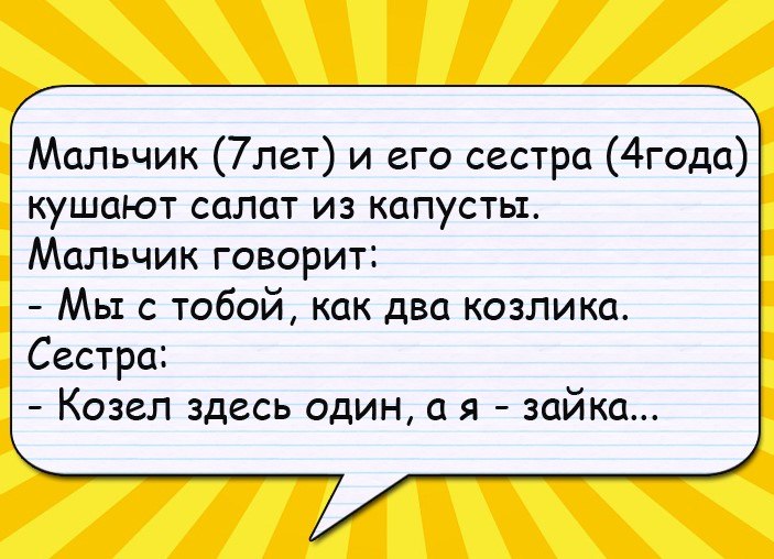 Анекдот про завидную романтику