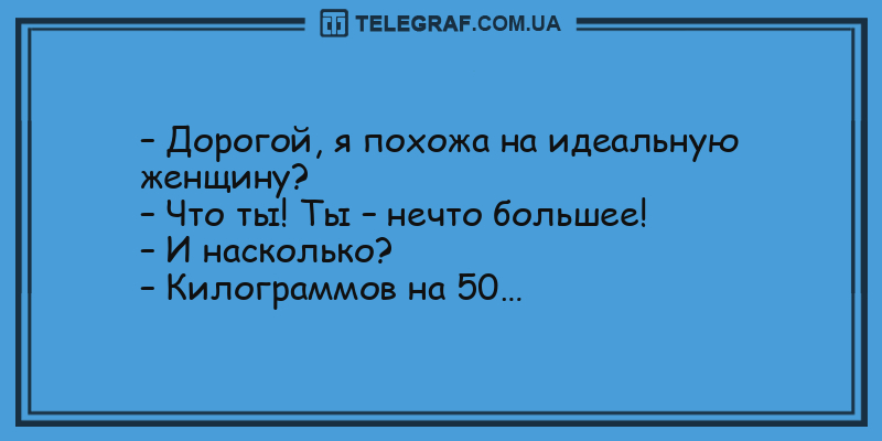 Анекдот про завидную романтику