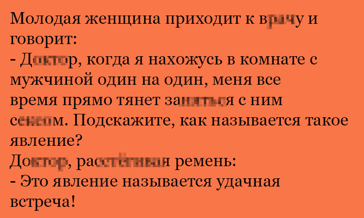 Анекдот про один на один