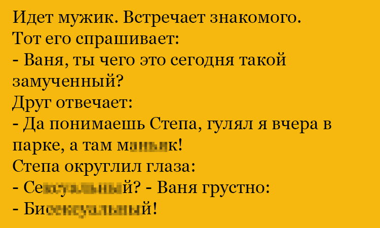 Анекдот про Ваню и Степу