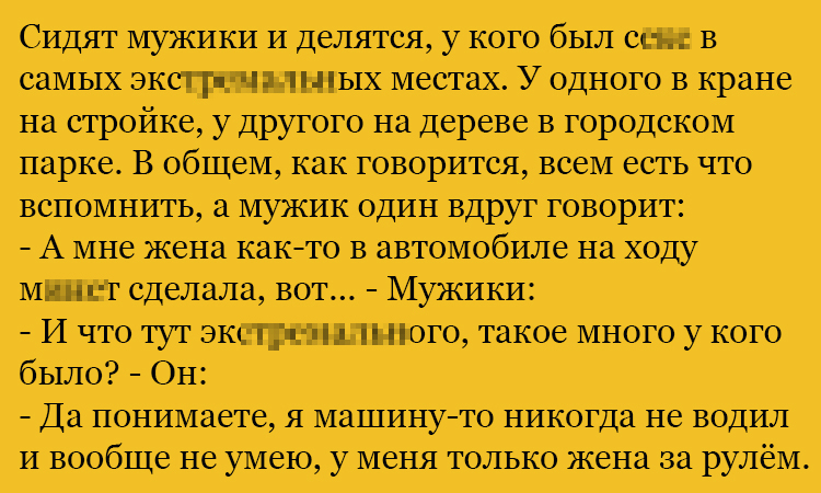 Анекдот про случай в авто