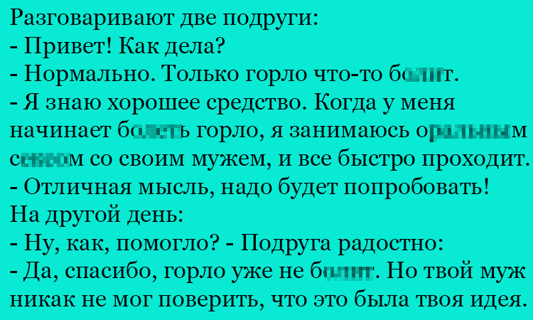 Анекдот про проверенное средство