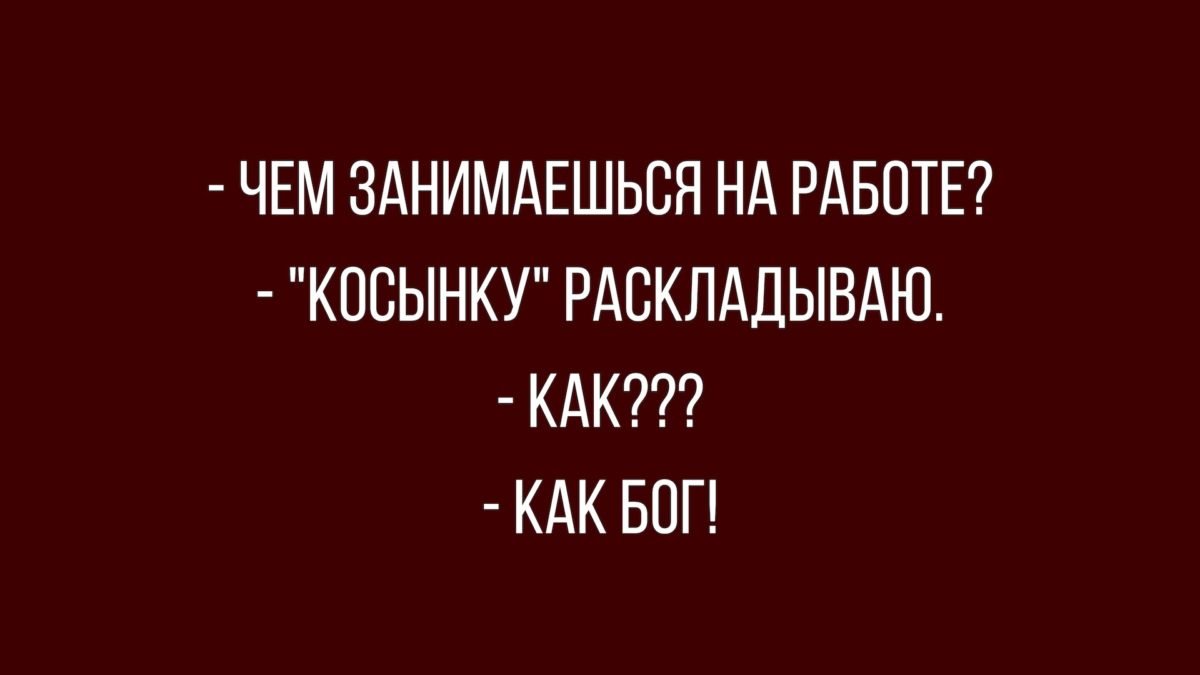 Анекдот про злую подружку