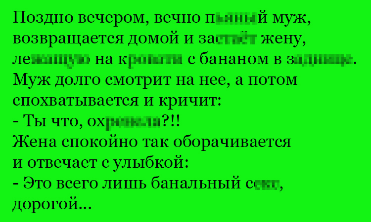 Анекдот про спокойную жену