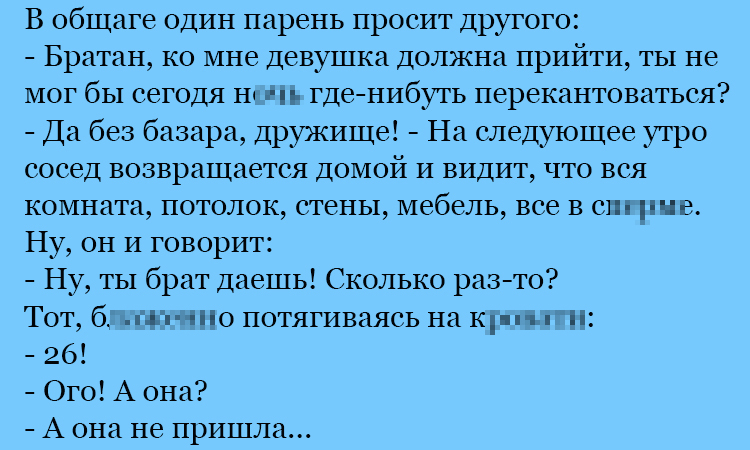 Анекдот про просьбу в общаге