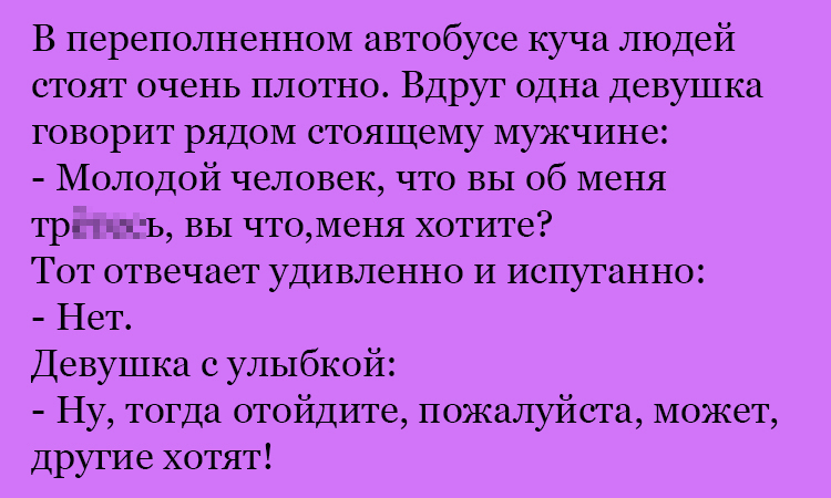 Анекдот про молодого человека