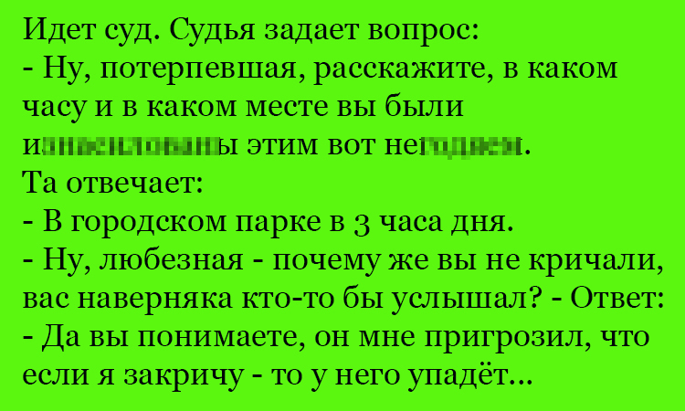 Анекдот про случай в парке