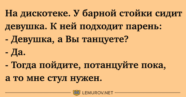 Анекдот про радостный ответ