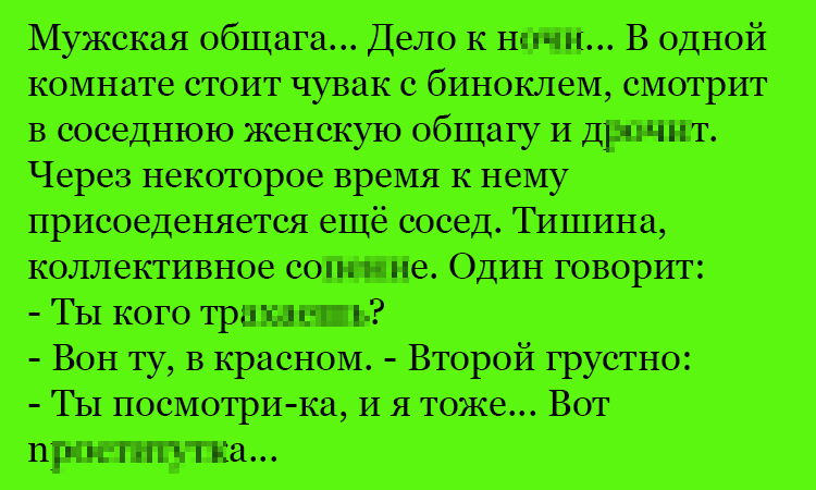 Анекдот про развлечения в общаге