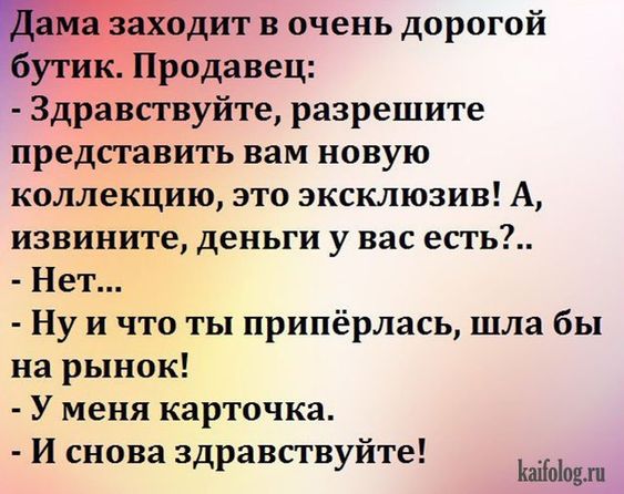 Анекдот про любимую