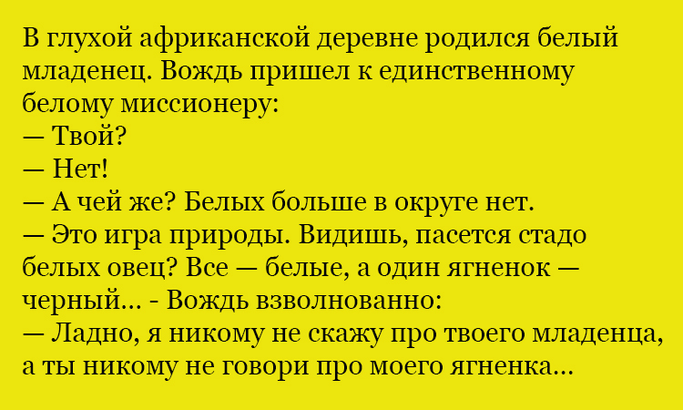 Анекдот про игры природы