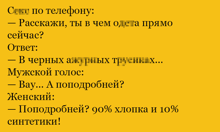 Анекдот про подробности