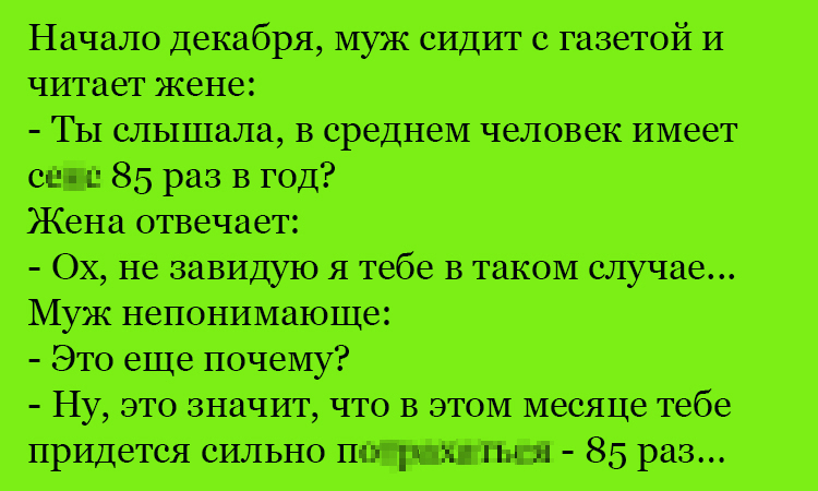 Анекдот про незавидное положение