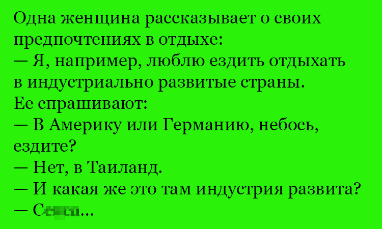 Анекдот про развитые страны