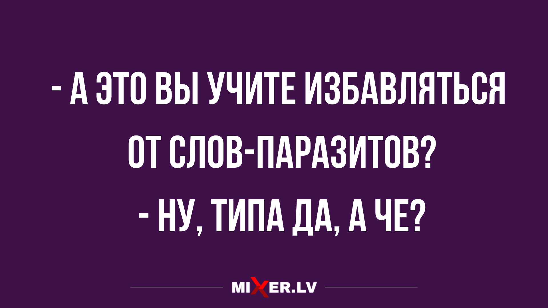 Анекдот про что-то новое