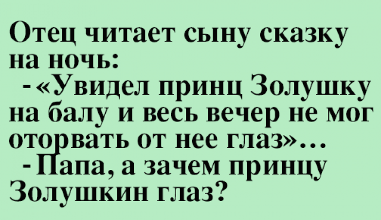 Анекдот про отличный вечер