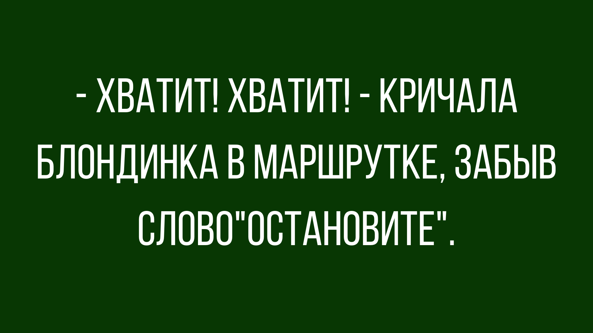 Анекдот про место