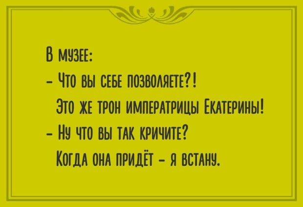 Анекдот про незавидное положение