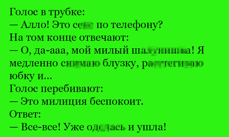 Анекдот про разговор по телефону