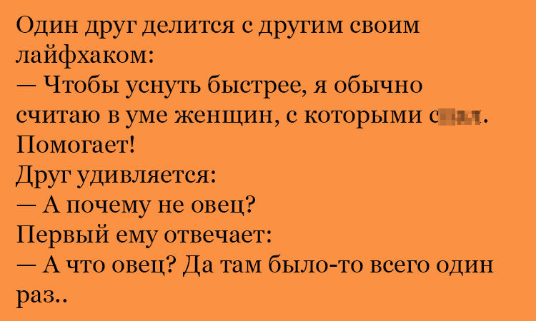 Анекдот про женщин и овец