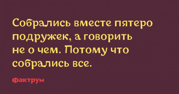 Анекдот про мужиков в годах