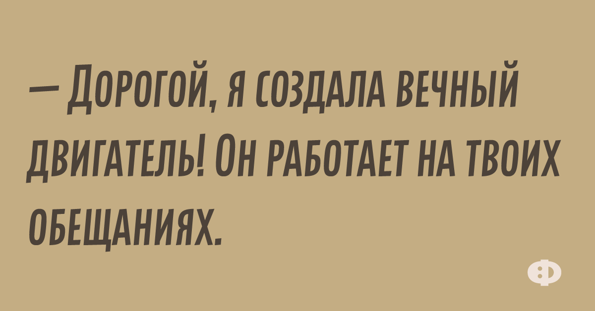 Анекдот про один раз