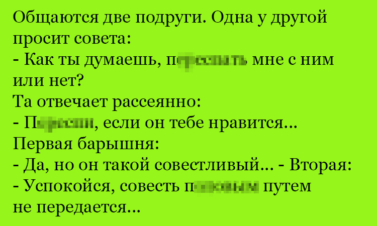 Анекдот про совестливого