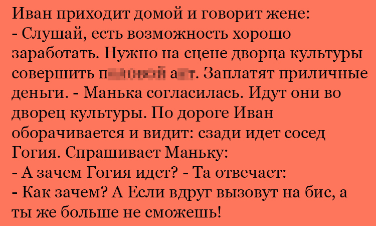 Анекдот про возможность заработать