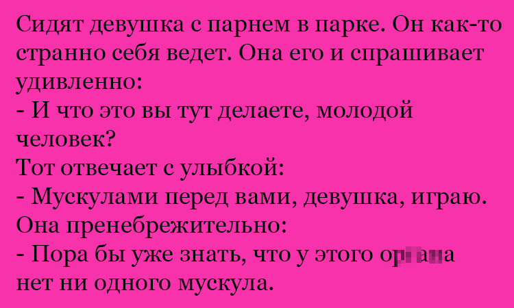 Анекдот про молодого человека