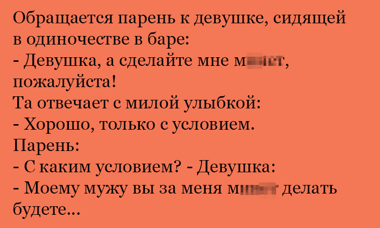 Анекдот про особое условие