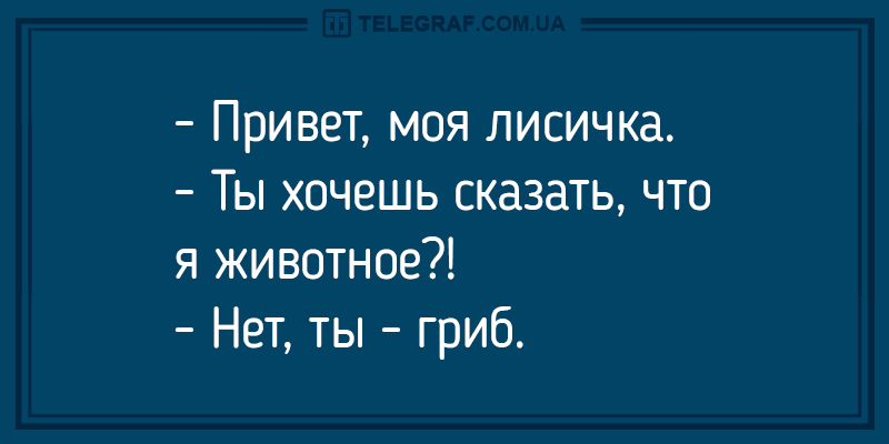 Анекдот про хвастливых мужчин