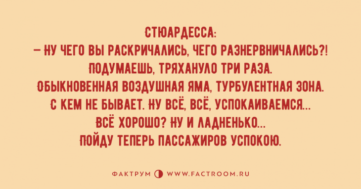 Анекдот про расстройство