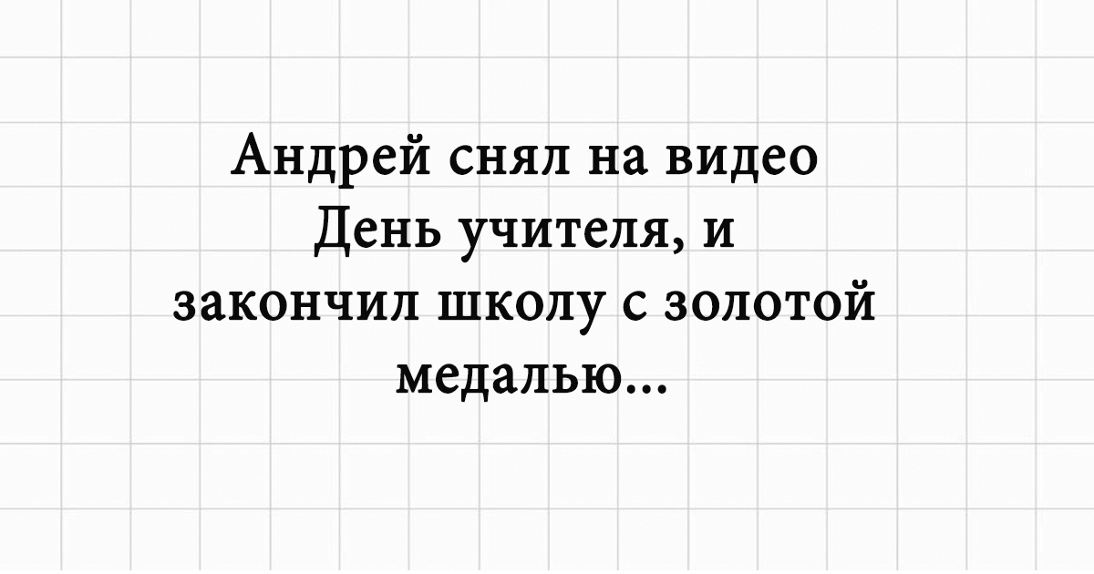 Анекдот про молодого человека