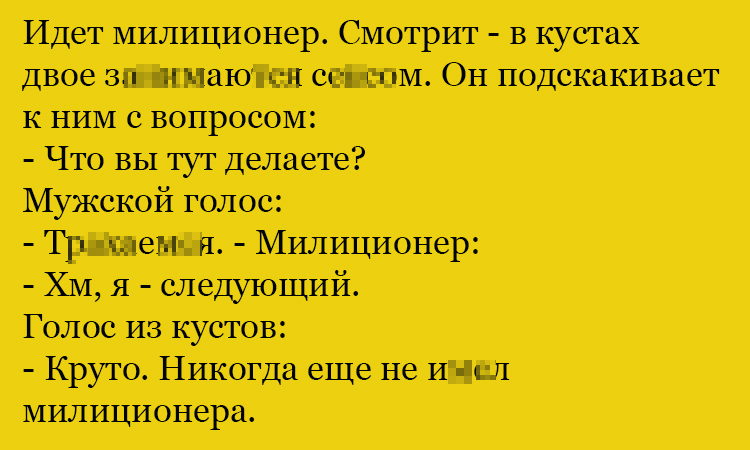 Анекдот про ситуацию в кустах