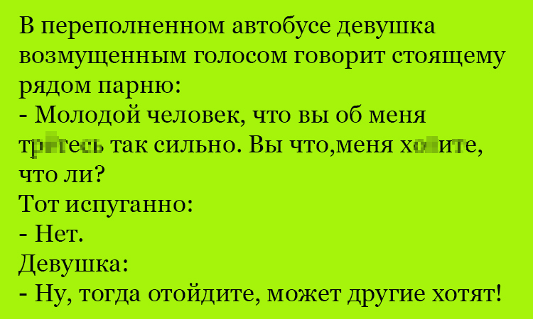 Анекдот про молодого человека